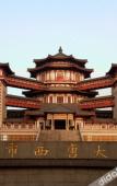 Туры в отель Tang Dynasty West Market Hotel Туры в отель Tang Dynasty West Market Hotel
