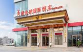 Туры в отель Vienna International Hotel, Zhuhai North Station, Tangjiawan Туры в отель Vienna International Hotel, Zhuhai North Station, Tangjiawan
