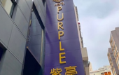 Туры в отель Hotel Purple Hong Kong Туры в отель Hotel Purple Hong Kong