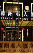 Туры в отель Celebrity Deyang Hotel Туры в отель Celebrity Deyang Hotel