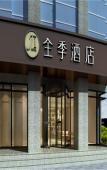 Туры в отель JI Hotel (Hangzhou Xiasha Economic Development Zone) Туры в отель JI Hotel (Hangzhou Xiasha Economic Development Zone)
