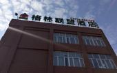 Туры в отель GreenTree Alliance Hotel (Urumqi Airport) Туры в отель GreenTree Alliance Hotel (Urumqi Airport)