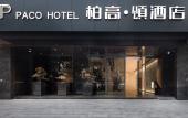 Туры в отель Paco Hotel (Guangzhou Huanshi East Road) Туры в отель Paco Hotel (Guangzhou Huanshi East Road)