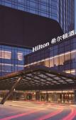 Туры в отель Hilton Shenyang Туры в отель Hilton Shenyang