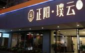 Туры в отель Wing Hotel GuiLin-Central square Туры в отель Wing Hotel GuiLin-Central square