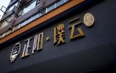 Туры в отель Wing Hotel GuiLin-Central square Туры в отель Wing Hotel GuiLin-Central square