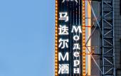Туры в отель M Hotel Туры в отель M Hotel