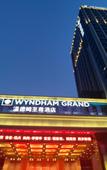 Туры в отель Wyndham Grand Taixing Downtown Туры в отель Wyndham Grand Taixing Downtown