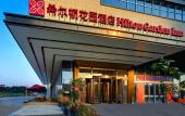 Туры в отель Hilton Garden Inn Hefei Hi-Tech Zone Туры в отель Hilton Garden Inn Hefei Hi-Tech Zone