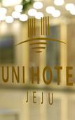 Туры в отель Uni Hotel Jeju Туры в отель Uni Hotel Jeju