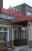 Туры в отель «Гармония» гостиница Туры в отель «Гармония» гостиница