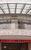 Туры в отель Lavande Hotel (Dongguan Guomao Yuanmei Metro Station) Туры в отель Lavande Hotel (Dongguan Guomao Yuanmei Metro Station)