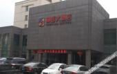 Туры в отель Pingdingshan Runzeyuan Shenma Hotel Туры в отель Pingdingshan Runzeyuan Shenma Hotel