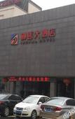 Туры в отель Pingdingshan Runzeyuan Shenma Hotel Туры в отель Pingdingshan Runzeyuan Shenma Hotel