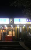 Туры в отель 7Days Inn (Chengdu Sichuan Normal University Chenglong Campus Jingji Harbor) Туры в отель 7Days Inn (Chengdu Sichuan Normal University Chenglong Campus Jingji Harbor)