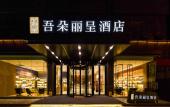 Туры в отель Rezen Hotel Wuduo Туры в отель Rezen Hotel Wuduo