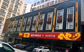 Туры в отель IU Hotel ·( Guangzhou Taihe Jinbo Tiandi Private Science and Technology Park Branch) Туры в отель IU Hotel ·( Guangzhou Taihe Jinbo Tiandi Private Science and Technology Park Branch)