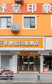 Туры в отель Juan Shu Tang Impression Hotel Туры в отель Juan Shu Tang Impression Hotel
