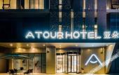 Туры в отель Atour Hotel Hangzhou Future Technology City Haichuang Park Туры в отель Atour Hotel Hangzhou Future Technology City Haichuang Park