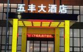 Туры в отель Yuhuan Wufeng Hotel Туры в отель Yuhuan Wufeng Hotel