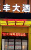 Туры в отель Yuhuan Wufeng Hotel Туры в отель Yuhuan Wufeng Hotel
