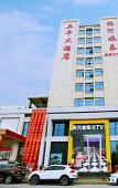 Туры в отель Yuhuan Wufeng Hotel Туры в отель Yuhuan Wufeng Hotel