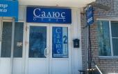 Туры в отель «Салюс» отель Туры в отель «Салюс» отель