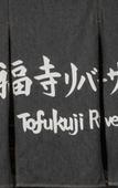 Туры в отель Tofukuji Riverside Туры в отель Tofukuji Riverside