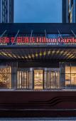 Туры в отель Hilton Garden Inn Hefei Binhu New District Туры в отель Hilton Garden Inn Hefei Binhu New District