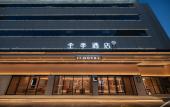 Туры в отель JI Hotel (Qingdao May Fourth Square Yan'an 3rd Road) Туры в отель JI Hotel (Qingdao May Fourth Square Yan'an 3rd Road)