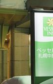 Туры в отель Vessel Inn Sapporo Nakajima Park Туры в отель Vessel Inn Sapporo Nakajima Park