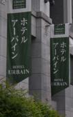 Туры в отель Urbain Hiroshima Executive Туры в отель Urbain Hiroshima Executive