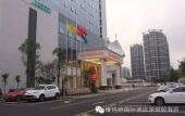 Туры в отель Vienna International Qianhai Branch Туры в отель Vienna International Qianhai Branch