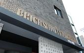 Туры в отель Bricks Hotel Туры в отель Bricks Hotel