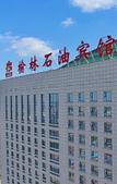 Туры в отель Petroleum Hotel Туры в отель Petroleum Hotel