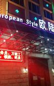 Туры в отель European Style Holiday Hotel Туры в отель European Style Holiday Hotel