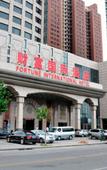 Туры в отель Fortune International Hotel Туры в отель Fortune International Hotel
