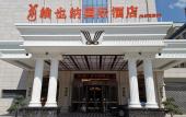 Туры в отель Vienna International Hotel (Xijingyiyuan Hujiamiao Subway Station Store) Туры в отель Vienna International Hotel (Xijingyiyuan Hujiamiao Subway Station Store)