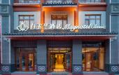Туры в отель Magnotel Hotel (Shenghao Shopping Wudi Ancient City) Туры в отель Magnotel Hotel (Shenghao Shopping Wudi Ancient City)