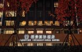 Туры в отель ANQING PARKVIEW INTERNATIONAL HOTEL Туры в отель ANQING PARKVIEW INTERNATIONAL HOTEL