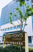 Туры в отель Four Points by Sheraton Suzhou, Wuzhong Туры в отель Four Points by Sheraton Suzhou, Wuzhong