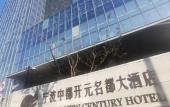 Туры в отель New Century Grand Hotel Ningbo Zhongdu Туры в отель New Century Grand Hotel Ningbo Zhongdu