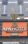 Туры в отель APA Hotel Nagoya Ekimae Minami Туры в отель APA Hotel Nagoya Ekimae Minami