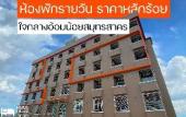 Туры в отель Grand Sansook Omnoi Туры в отель Grand Sansook Omnoi