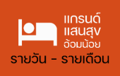 Туры в отель Grand Sansook Omnoi Туры в отель Grand Sansook Omnoi
