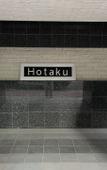 Туры в отель Hotaku HOTEL Туры в отель Hotaku HOTEL