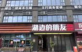Туры в отель Atour Hotel,No.2 Ke Yuan Rd,Guangzhou Minke Park, No.1633 Beitai Rd,Baiyun District,Guangzhou Туры в отель Atour Hotel,No.2 Ke Yuan Rd,Guangzhou Minke Park, No.1633 Beitai Rd,Baiyun District,Guangzhou