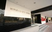 Туры в отель Kobe PortTower Hotel Туры в отель Kobe PortTower Hotel