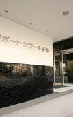 Туры в отель Kobe PortTower Hotel Туры в отель Kobe PortTower Hotel