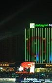 Туры в отель Holiday Inn Express Nantong Xinghu Туры в отель Holiday Inn Express Nantong Xinghu